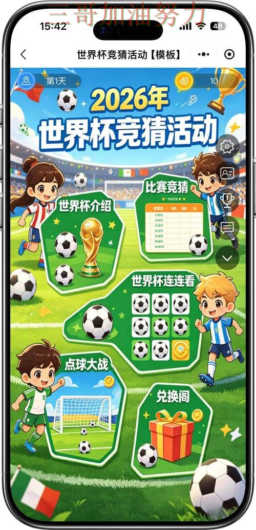 世界杯竞猜平台排行入口汇总总结：靠谱吗关键点解析（FIFA World Cup 2026）