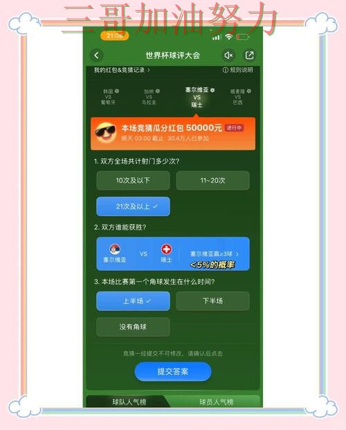 世界杯直播背景下的世界杯竞猜平台深度评测与数据分析直播解析